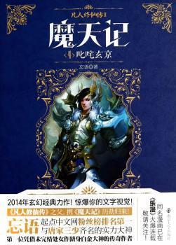 魔天最新章节，神话延续与时代烙印