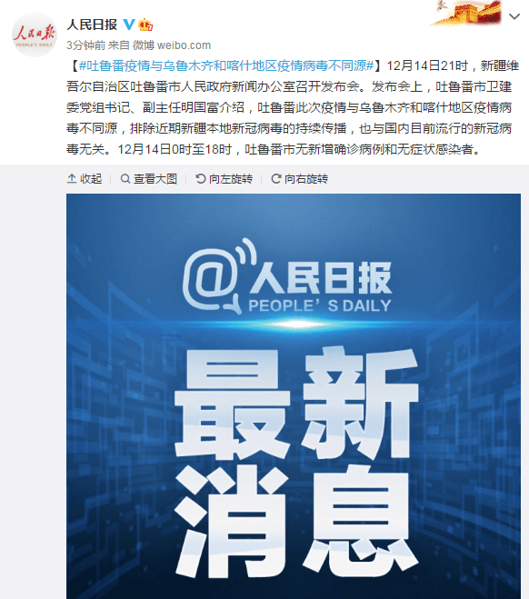 乌鲁木齐最新疫情动态，观点阐述与分析