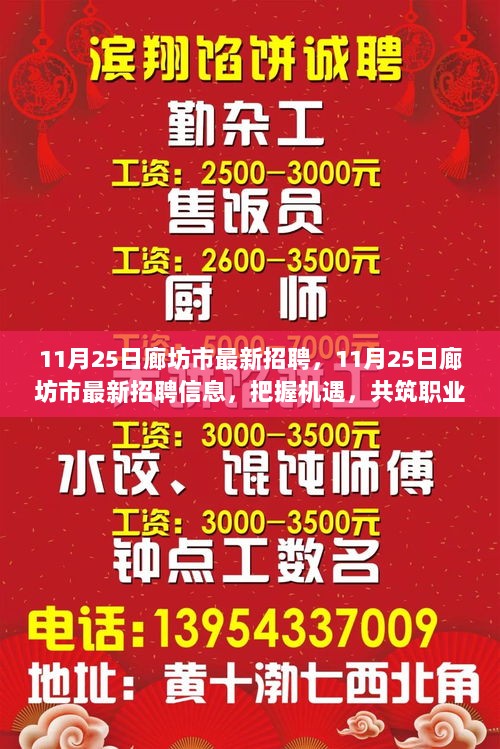 廊坊招聘网最新招聘信息揭秘，小巷中的独特机遇，探索未知职业机遇！