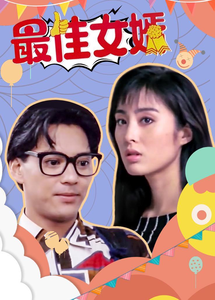 最佳女婿，女婿界的巅峰之作，最新火热更新！