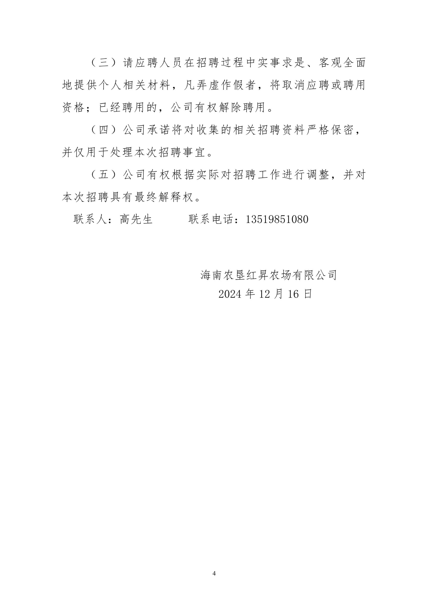 泊头市龙行天下机械设备 第29页