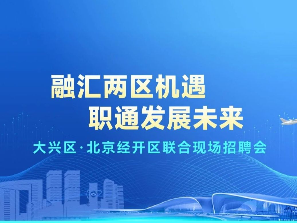 大兴魏善庄最新招聘，温暖日常的人才呼唤
