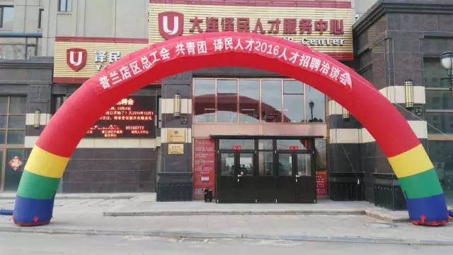 普兰店今日招聘现象最新探析