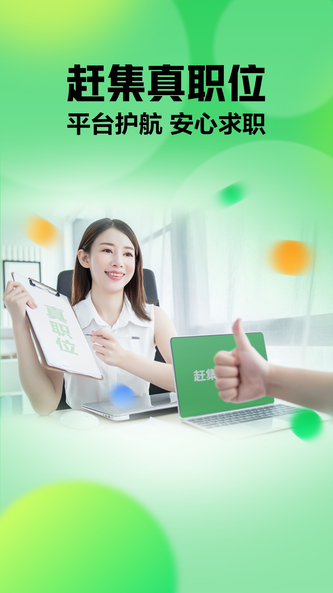 宣城赶集网最新招聘，探寻职场新机遇，把握未来职业发展之路