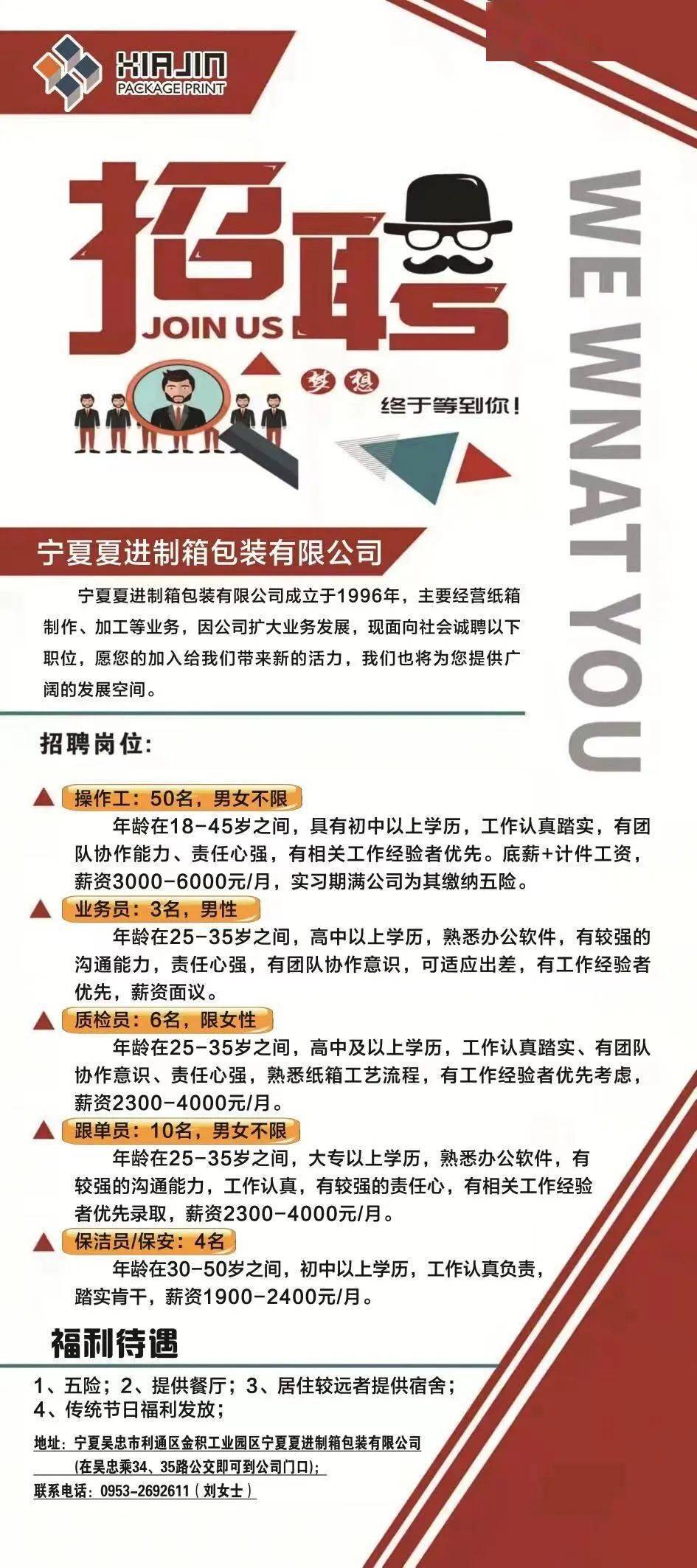 吴忠赶集网最新招聘启航职业新征程